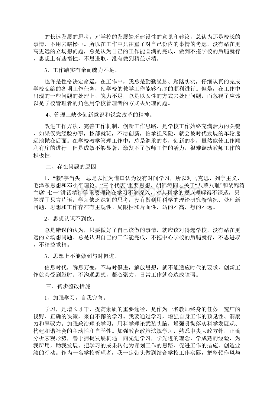 作风大整顿剖析材料.docx_第3页