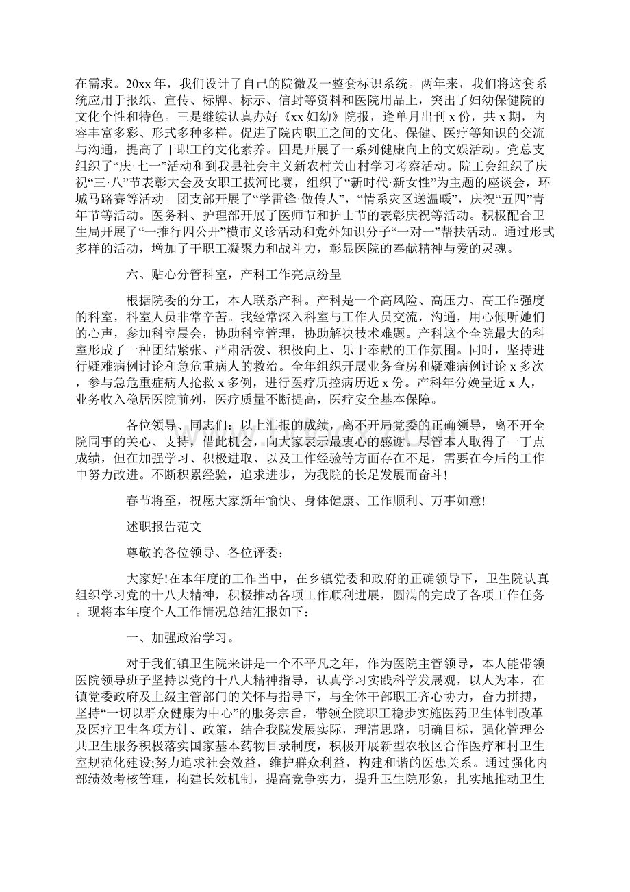 医院院长个人述职报告范文.docx_第3页