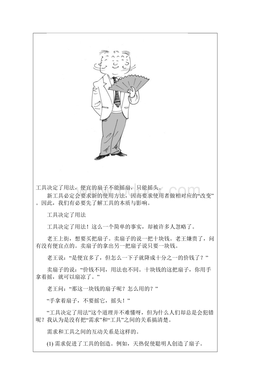 漫画ERP.docx_第3页