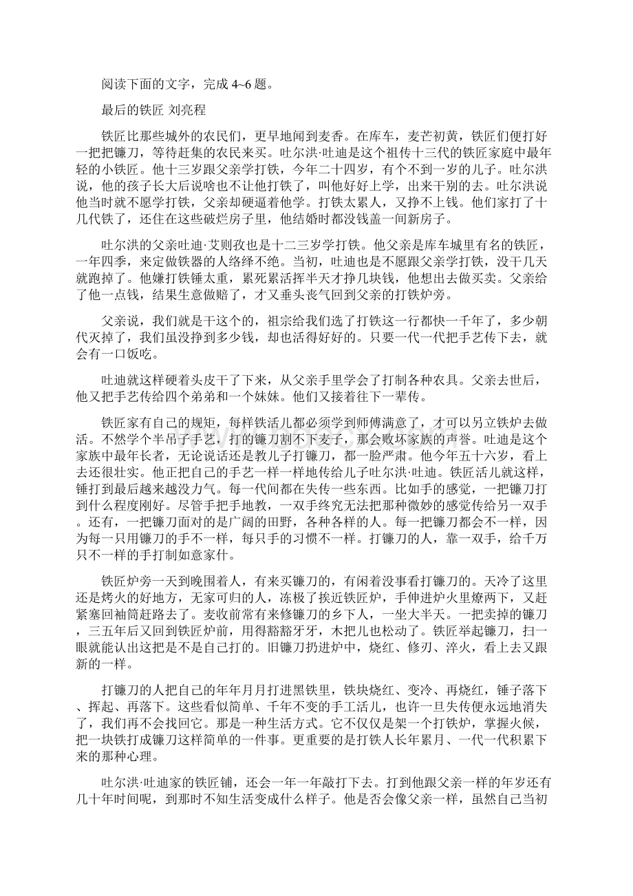 学年高三语文下学期第一次诊断考试试题doc.docx_第3页