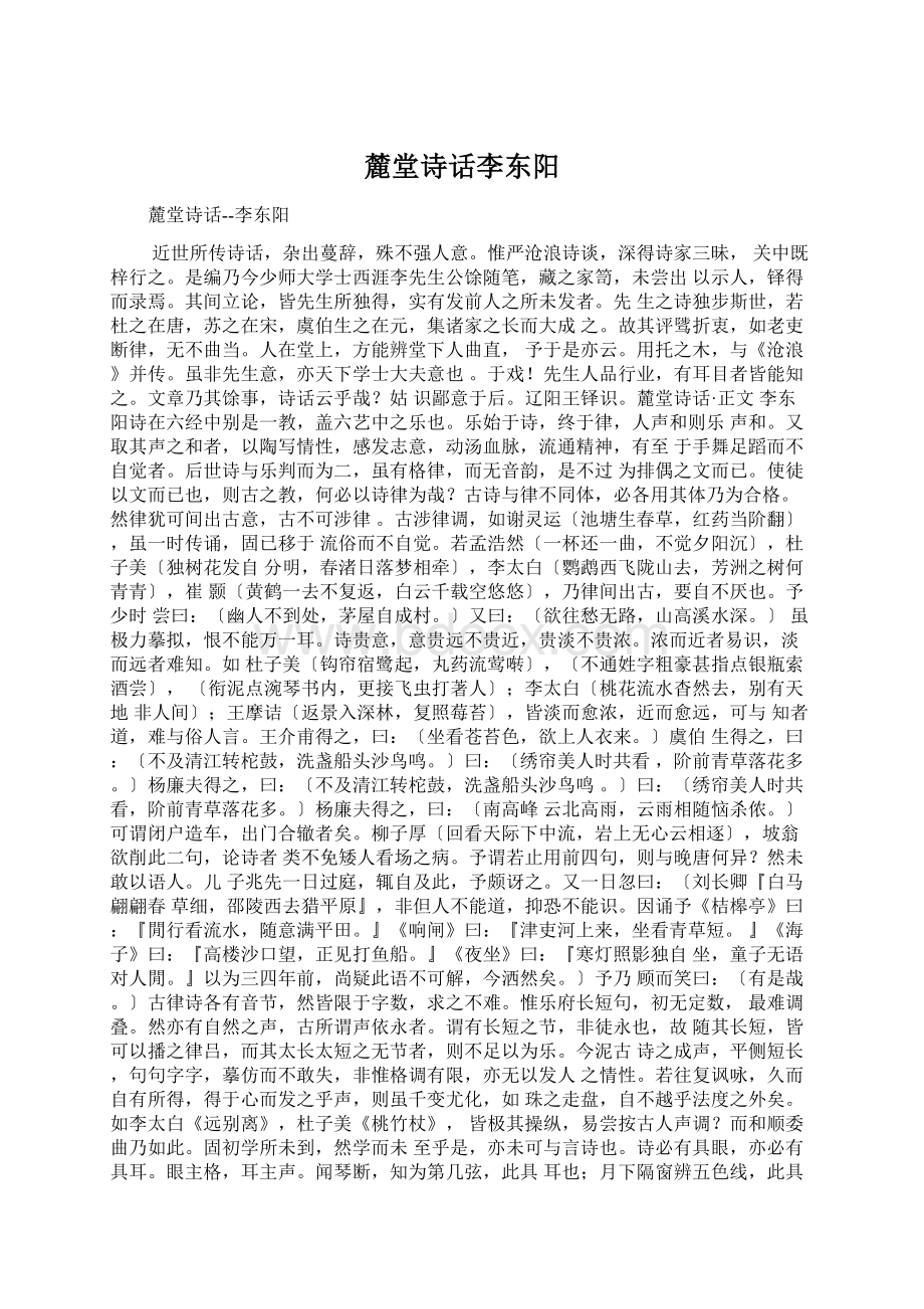 麓堂诗话李东阳.docx