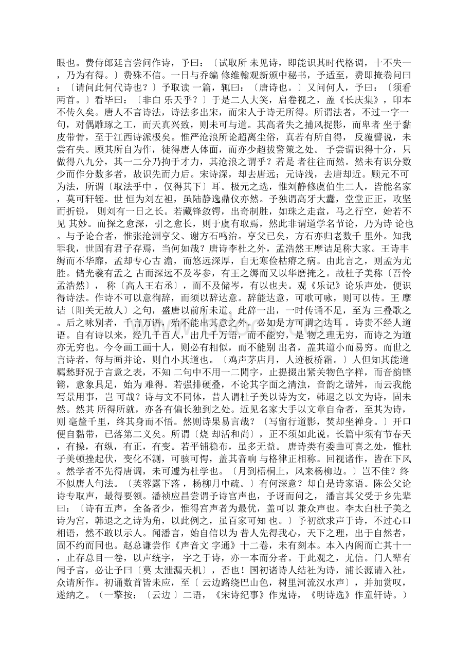 麓堂诗话李东阳Word文件下载.docx_第2页