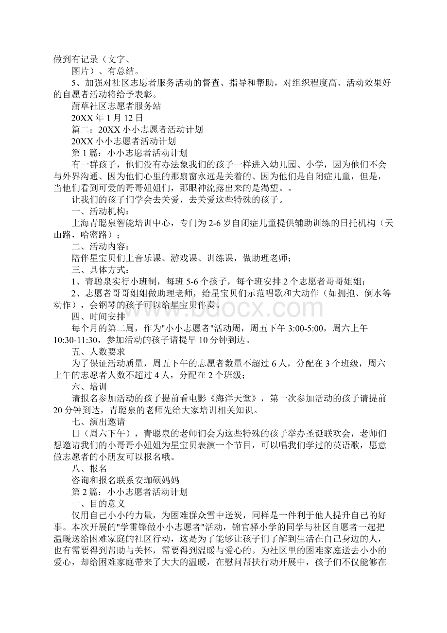 社区小小志愿者工作计划.docx_第2页