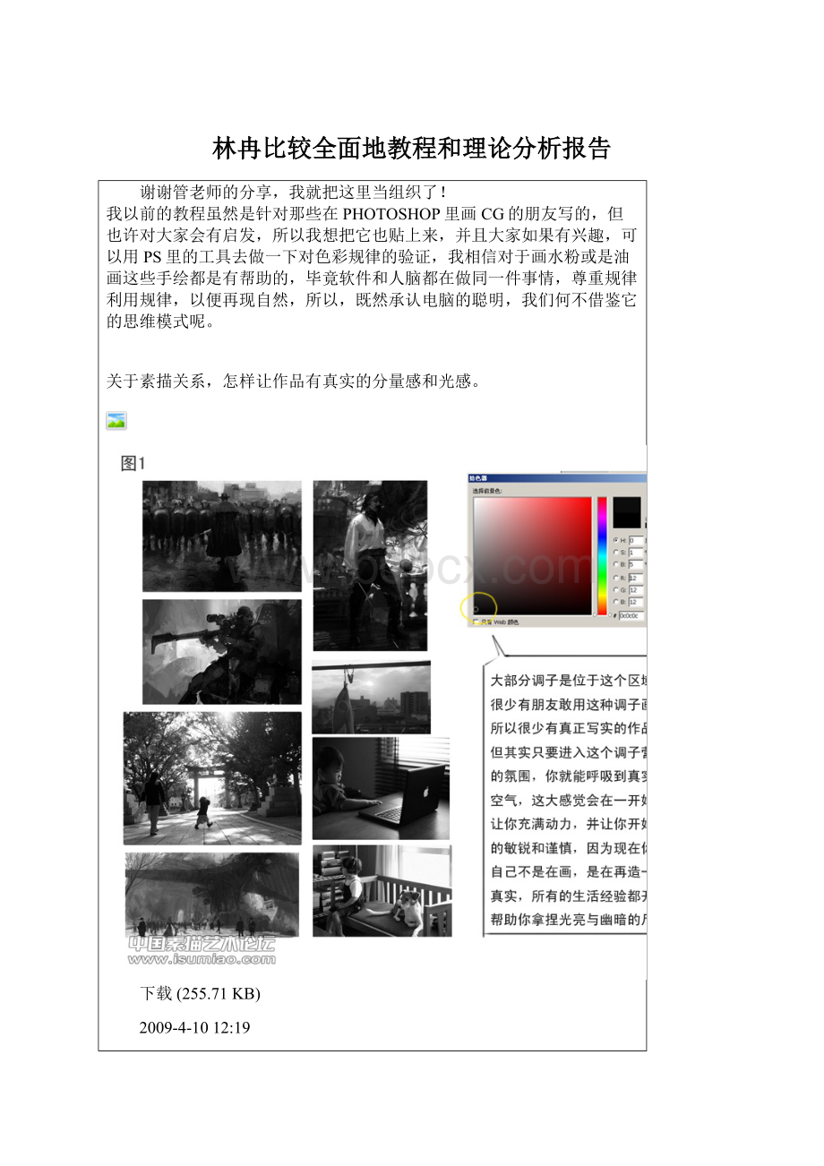 林冉比较全面地教程和理论分析报告Word文件下载.docx_第1页