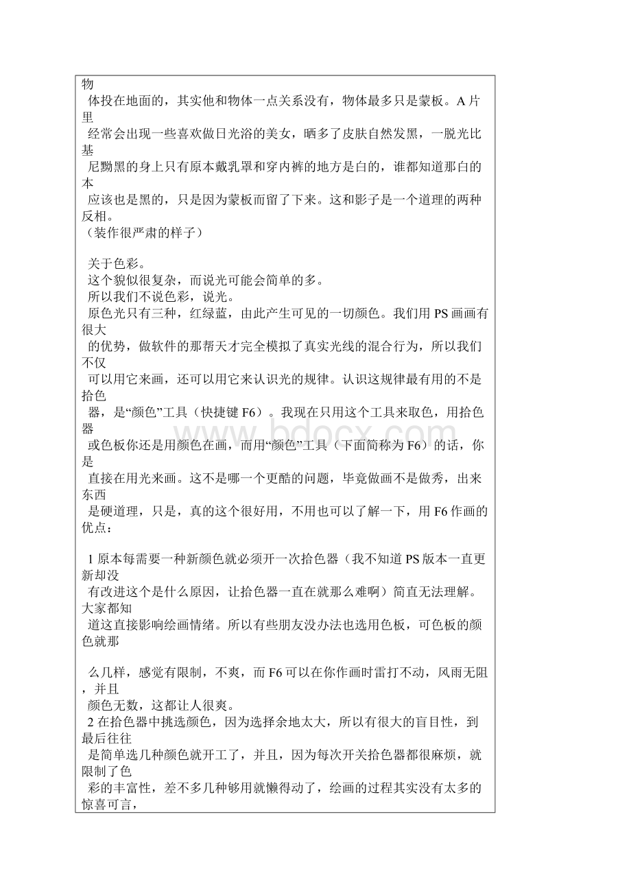 林冉比较全面地教程和理论分析报告Word文件下载.docx_第3页