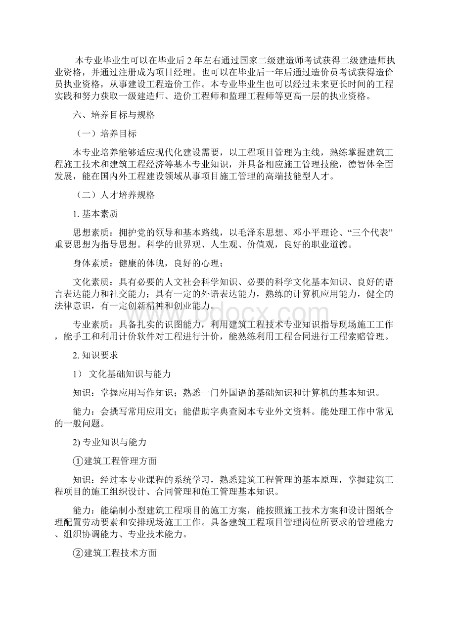 《建筑工程管理》专业教学基本要求.docx_第2页