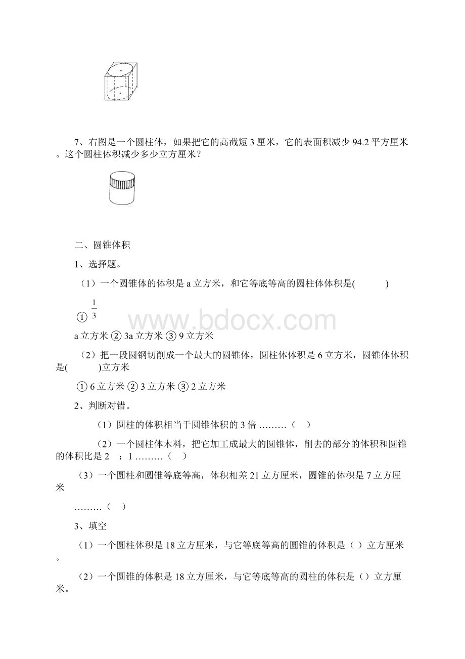 精编小升初总复习数学归类讲解及训练中含答案Word文件下载.docx_第2页