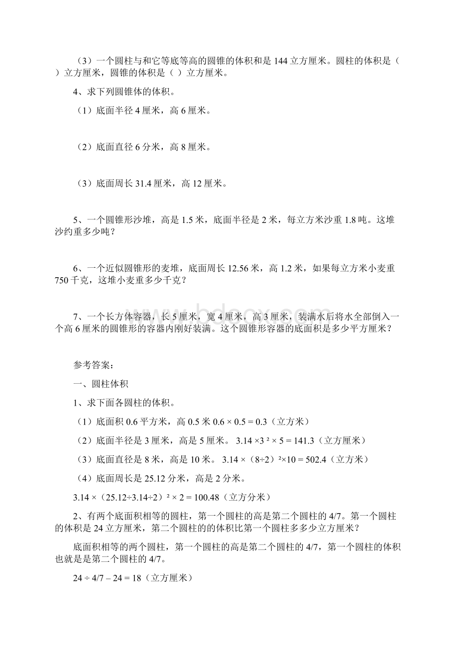 精编小升初总复习数学归类讲解及训练中含答案Word文件下载.docx_第3页