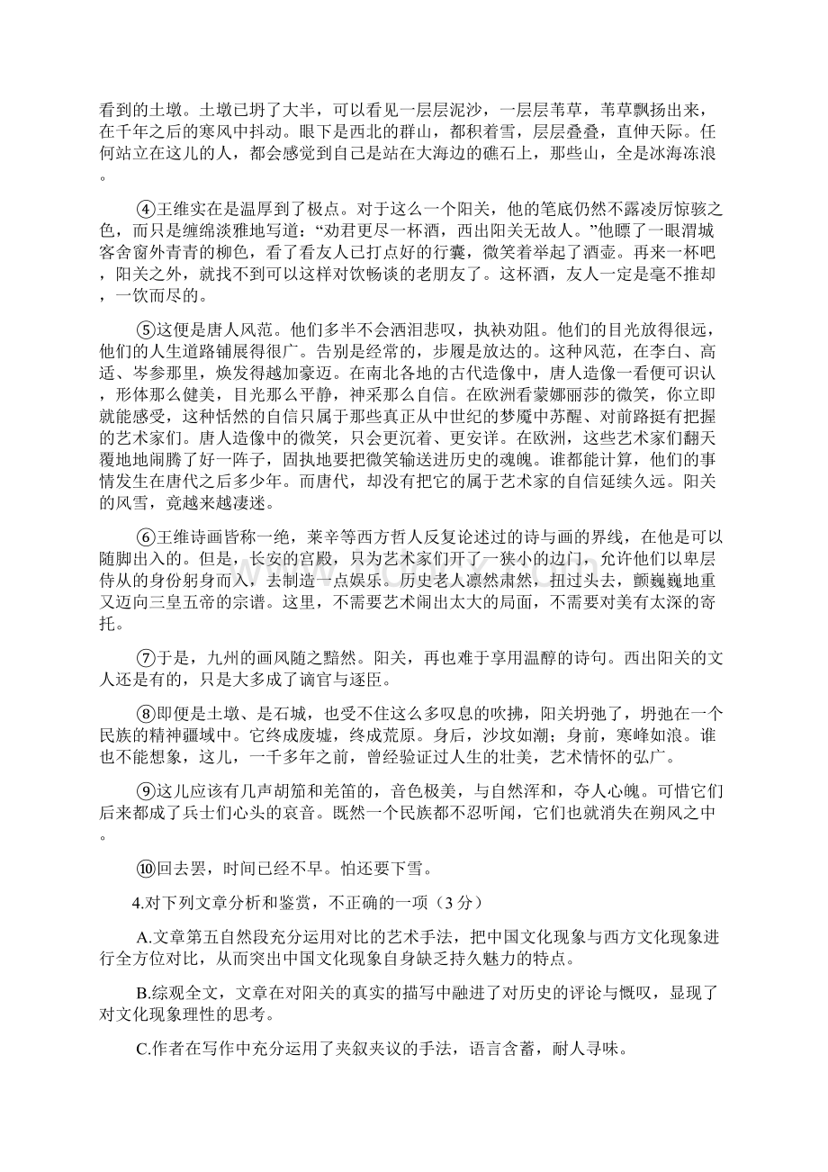 广东省广州市番禺区高一语文上学期期中试题.docx_第3页