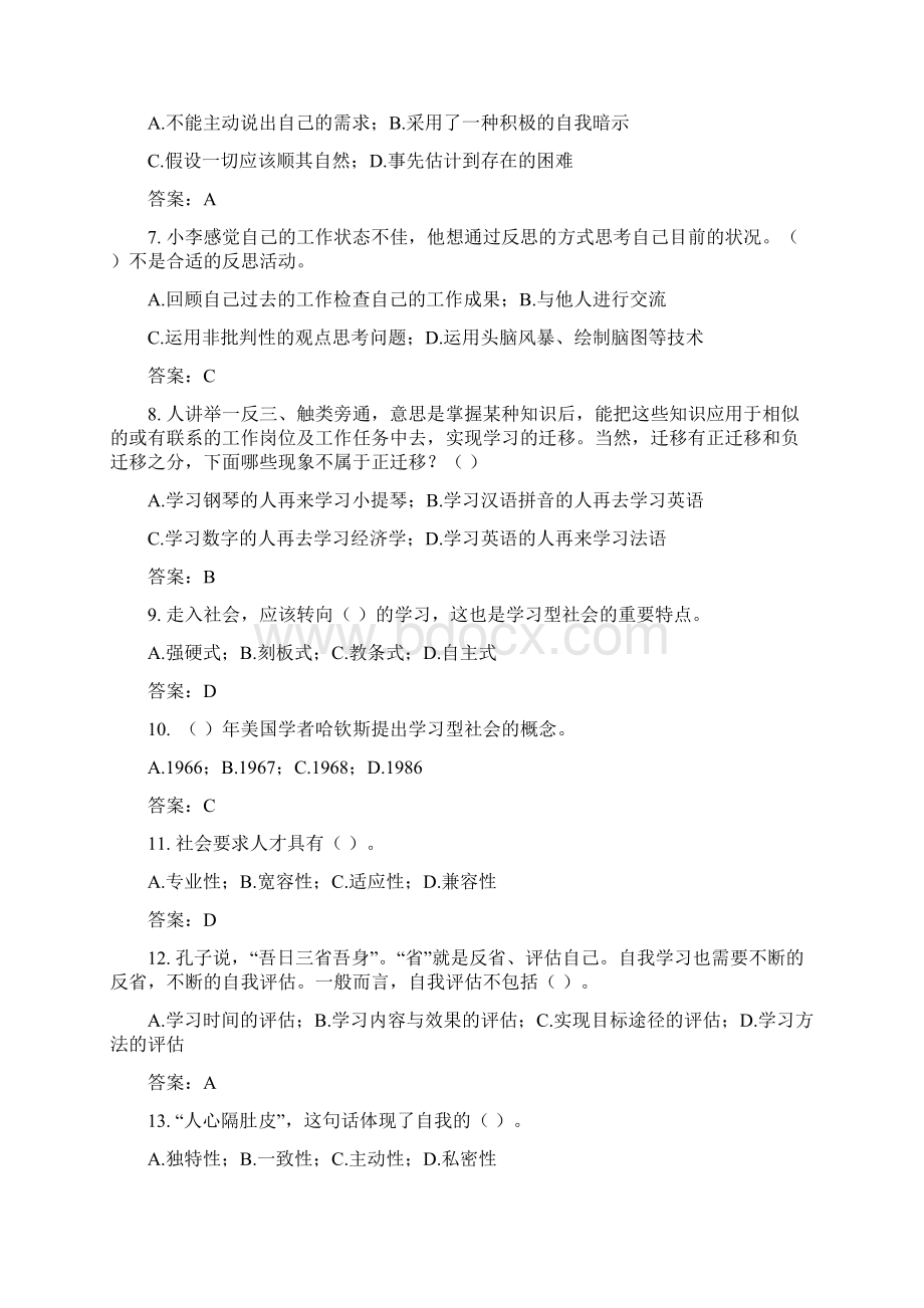 单独招生职业适应性测试模拟题及答案文档格式.docx_第2页