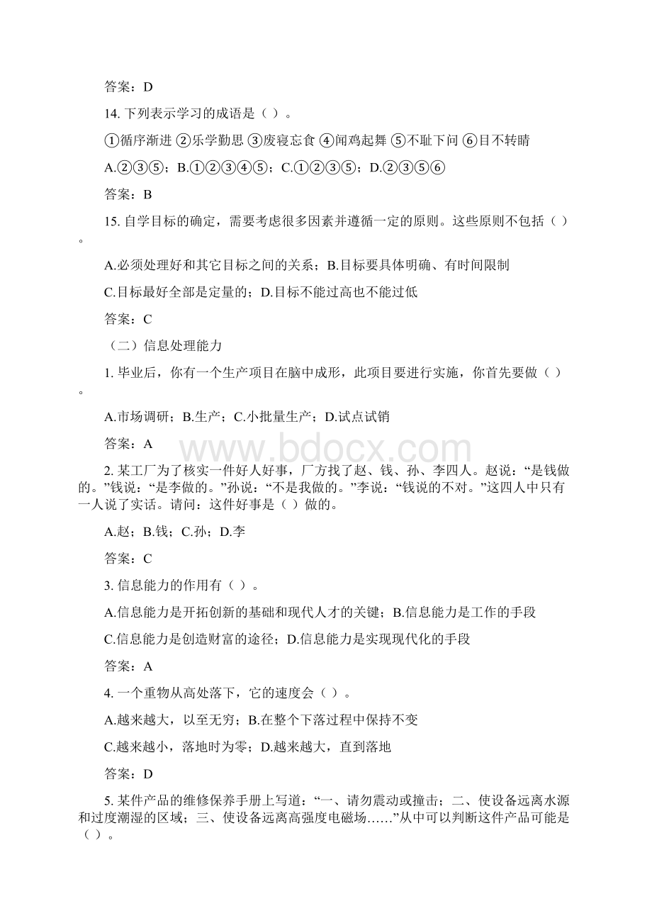 单独招生职业适应性测试模拟题及答案.docx_第3页