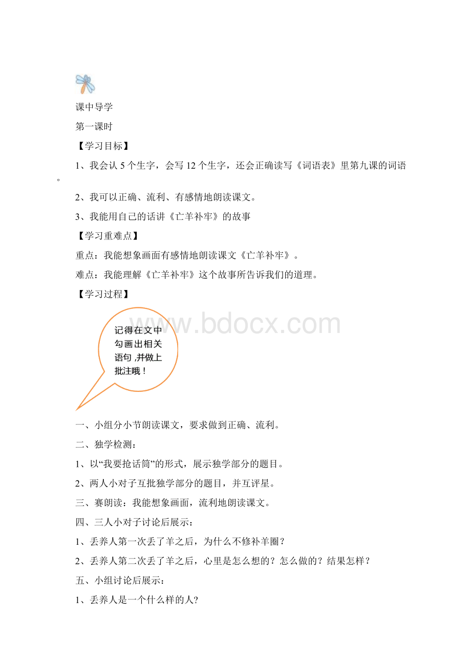 新课标人教版三年级语文下册第三四单元导学案教案.docx_第2页