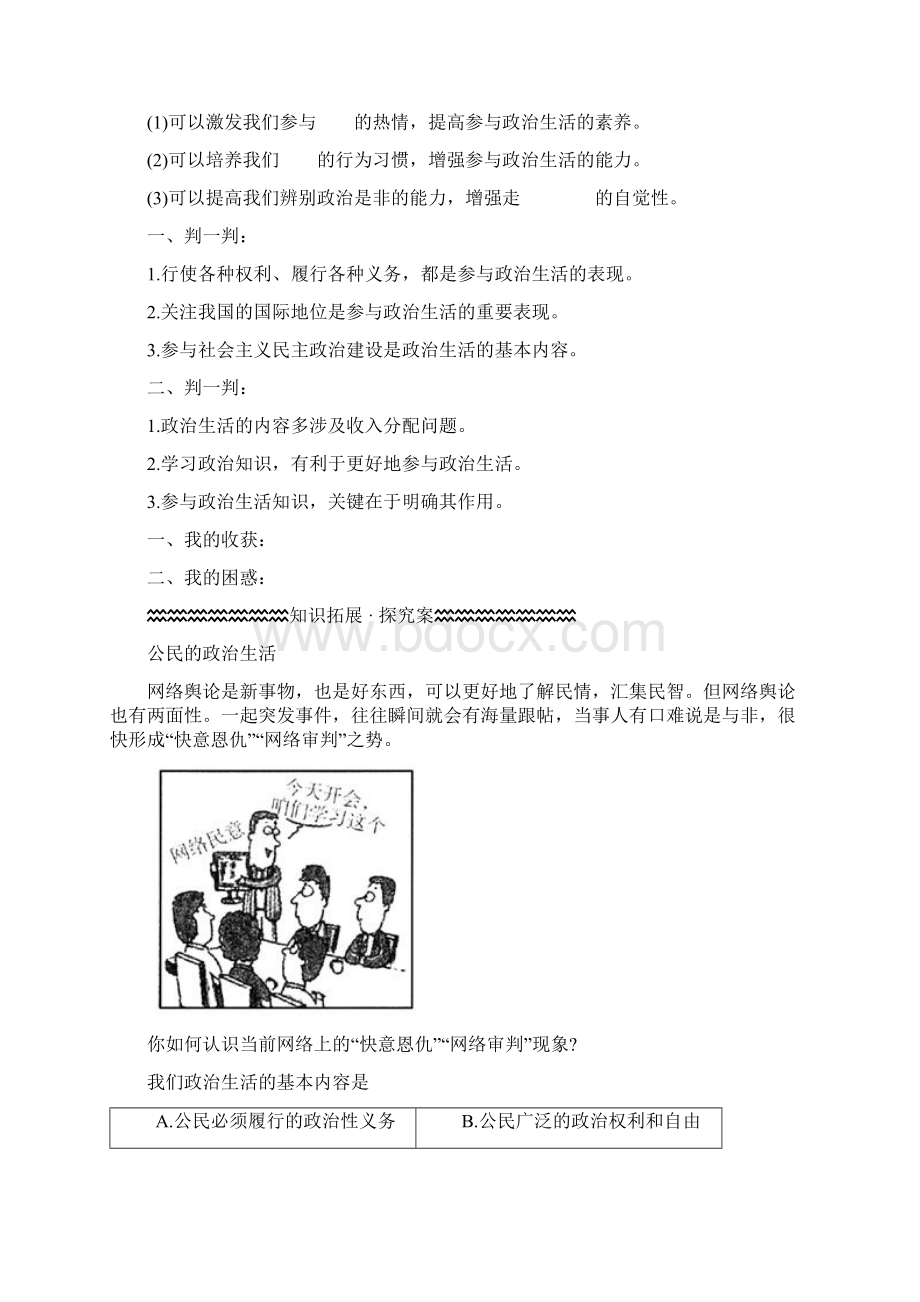 河北省定州中学高中政治《13政治生活自觉参与》学案新人教版必修2.docx_第2页