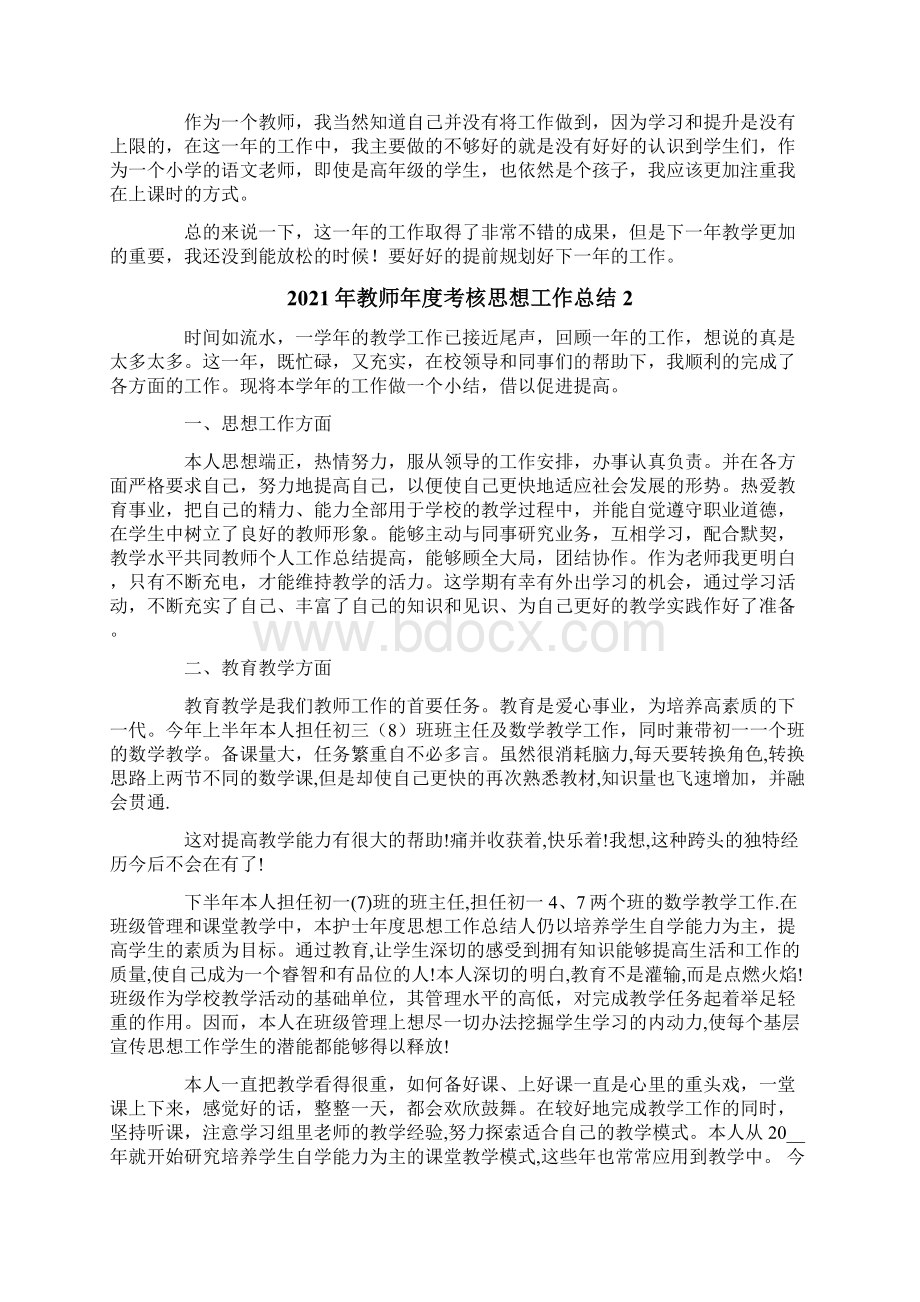 教师年度考核思想工作总结Word文档下载推荐.docx_第2页