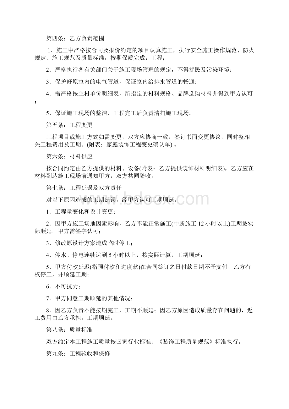 云南省装饰工程专用合同.docx_第2页