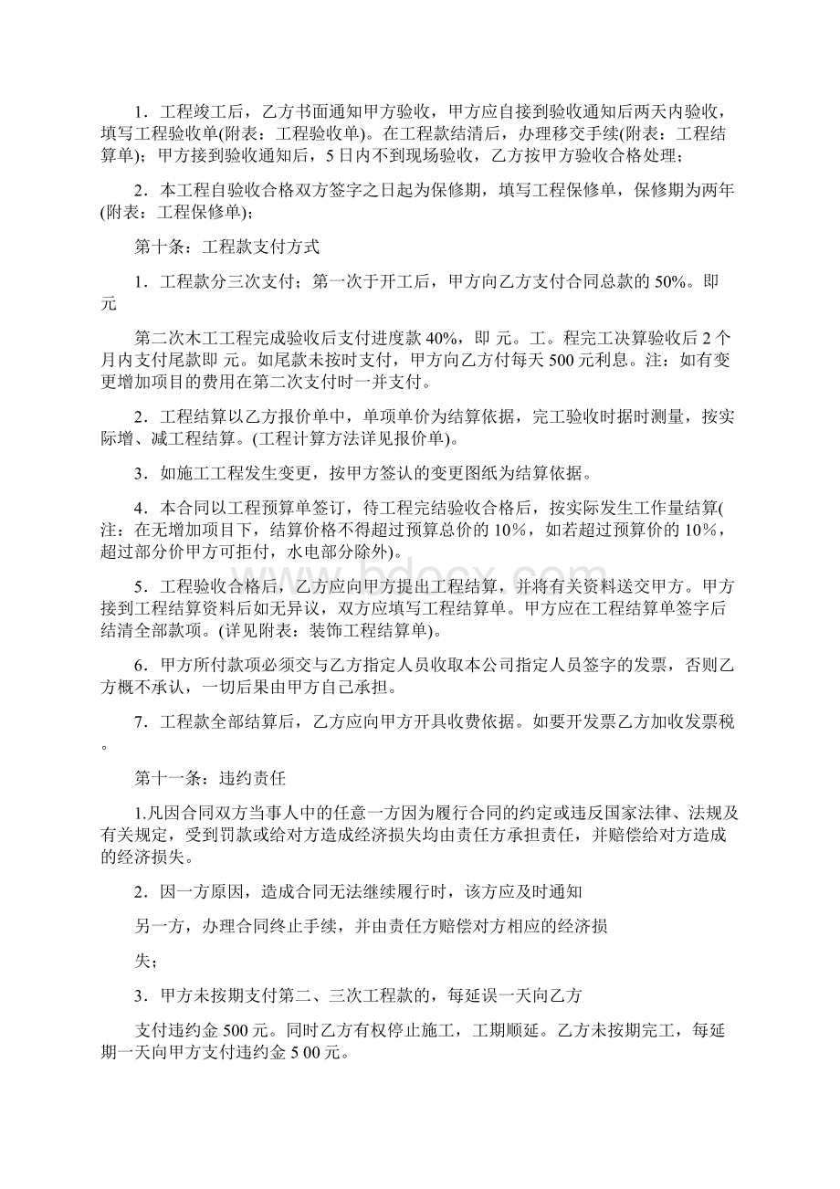 云南省装饰工程专用合同.docx_第3页