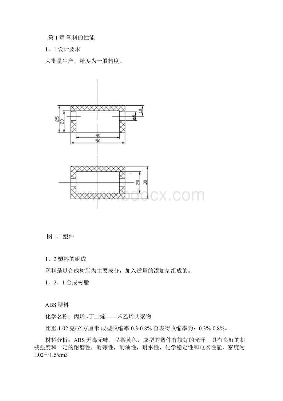 侧抽芯注塑模设计Word文件下载.docx_第2页