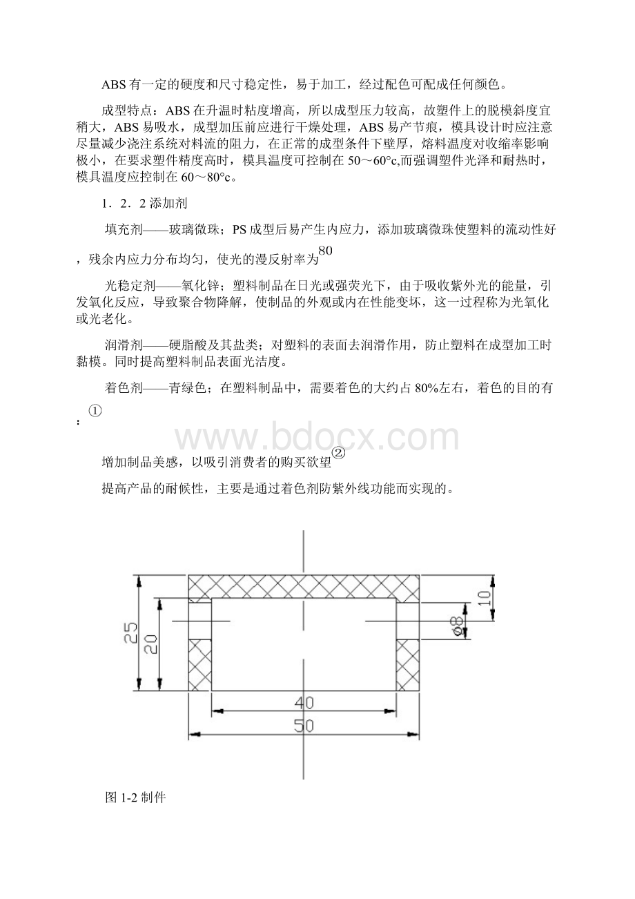 侧抽芯注塑模设计Word文件下载.docx_第3页