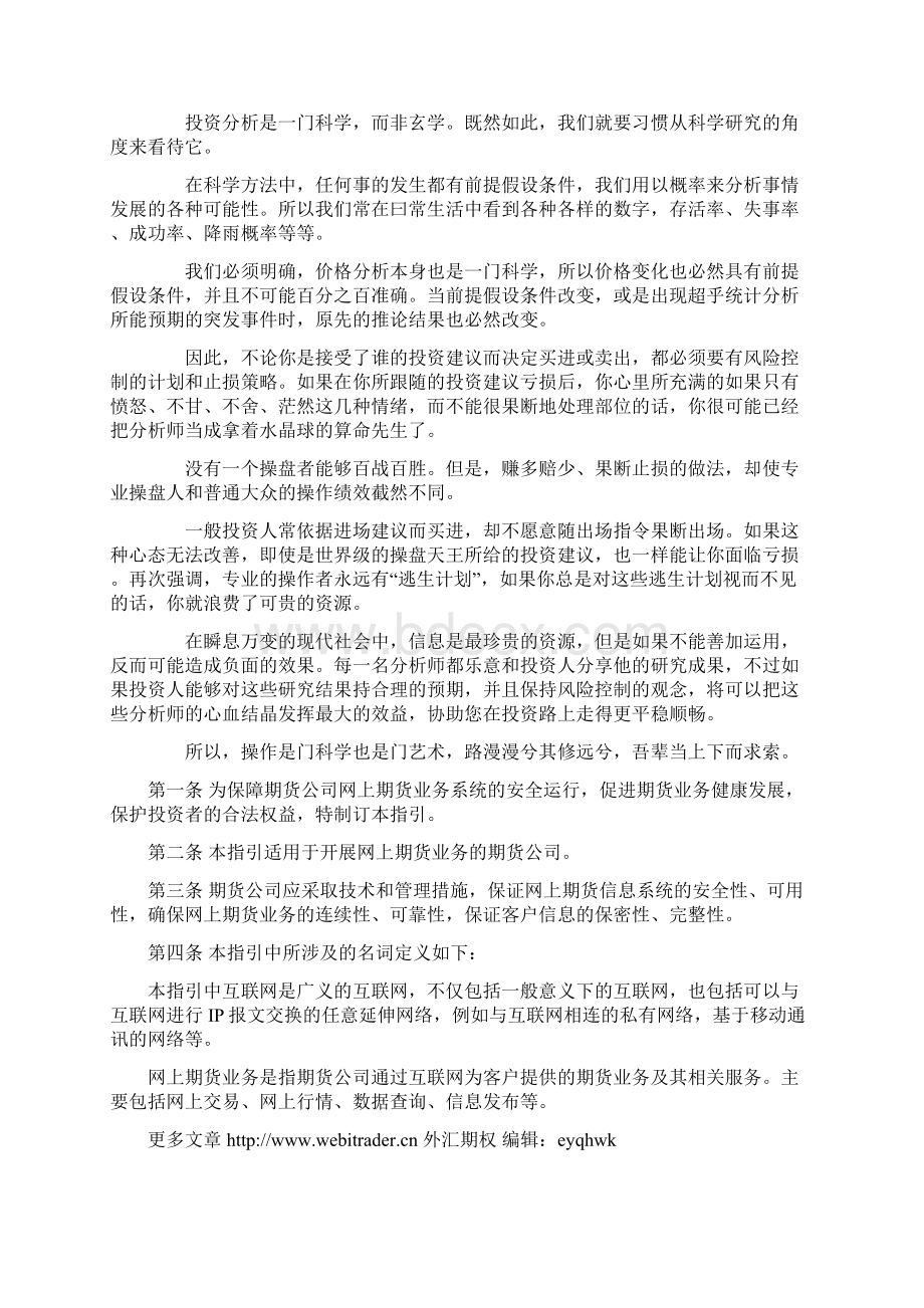 期货投资中的艺术.docx_第2页