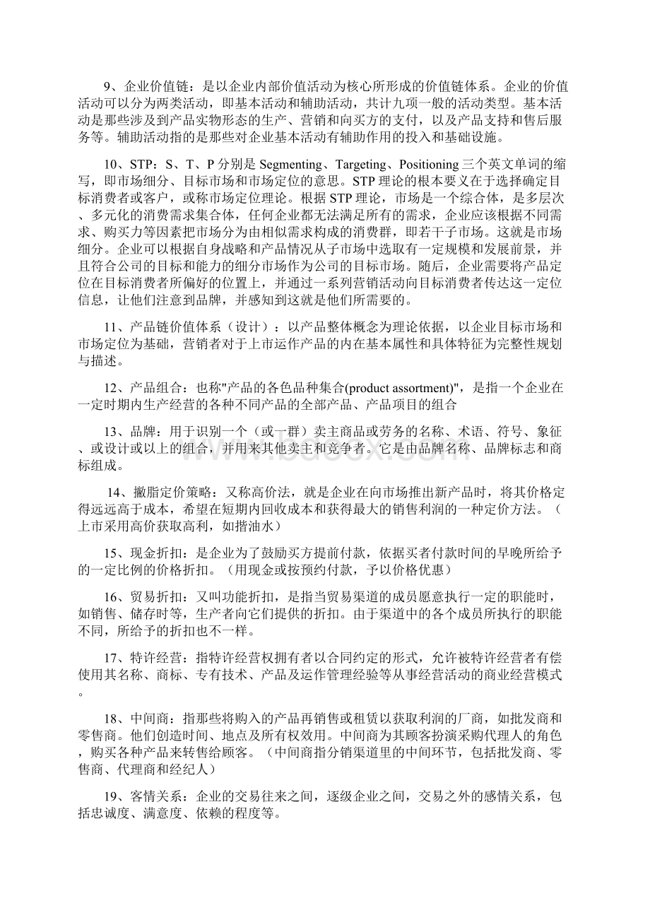 市场营销复习提纲供参习.docx_第2页