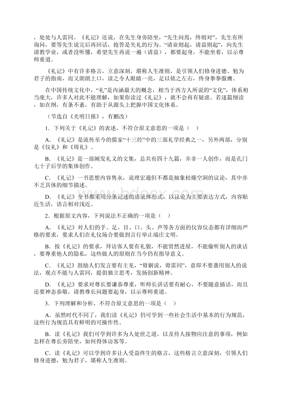 湖南省新化县第一中学学年高二上学期期中考试语文试题.docx_第2页