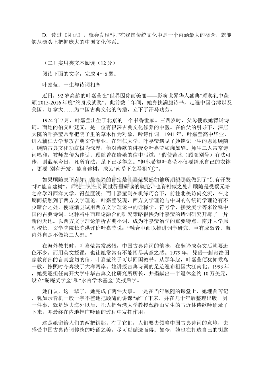 湖南省新化县第一中学学年高二上学期期中考试语文试题.docx_第3页