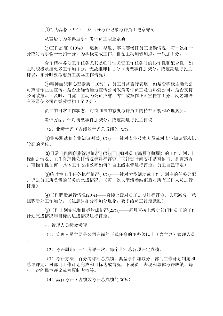 绩效考评方案大纲.docx_第3页