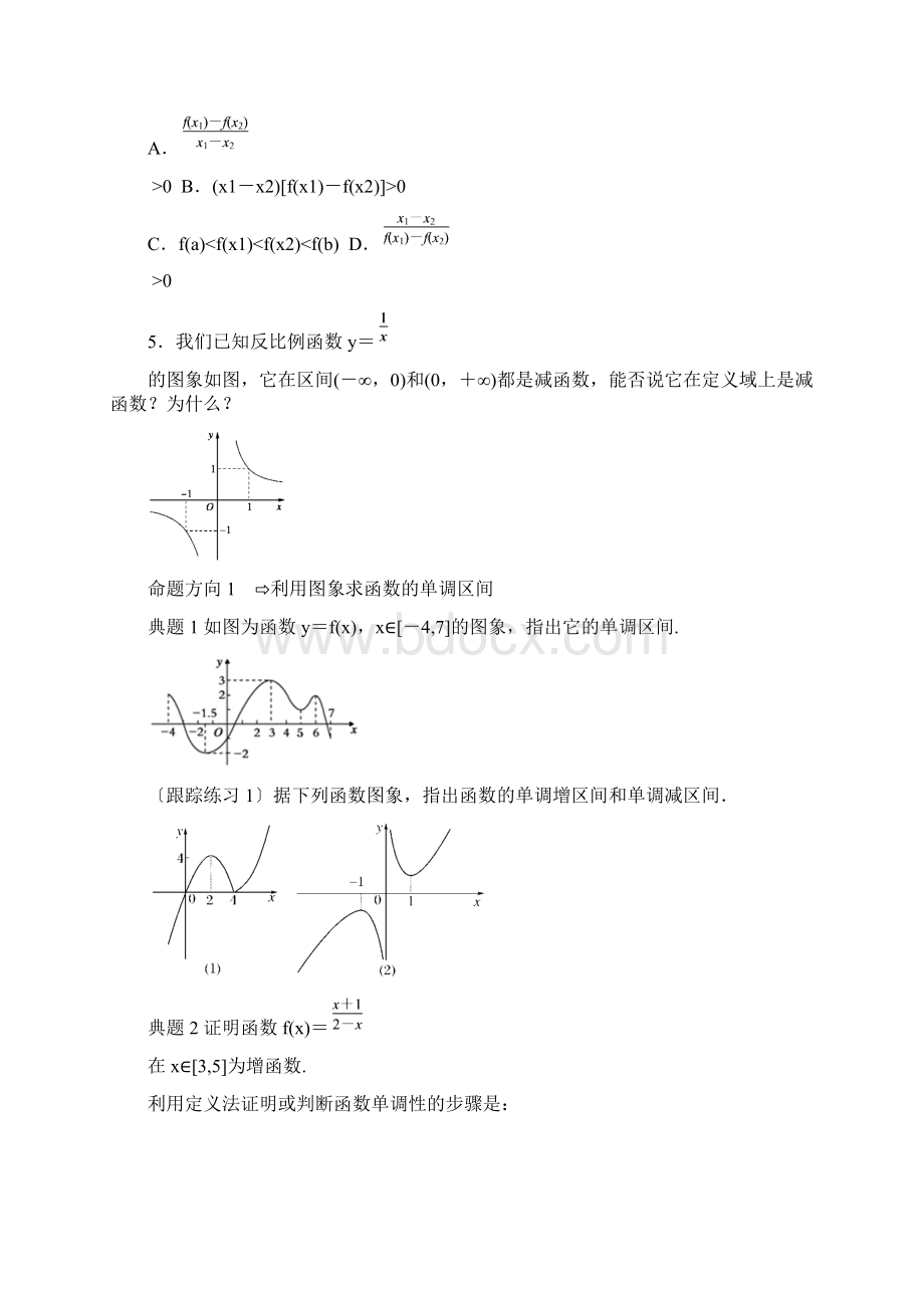 13 函数的基本性质Word下载.docx_第3页