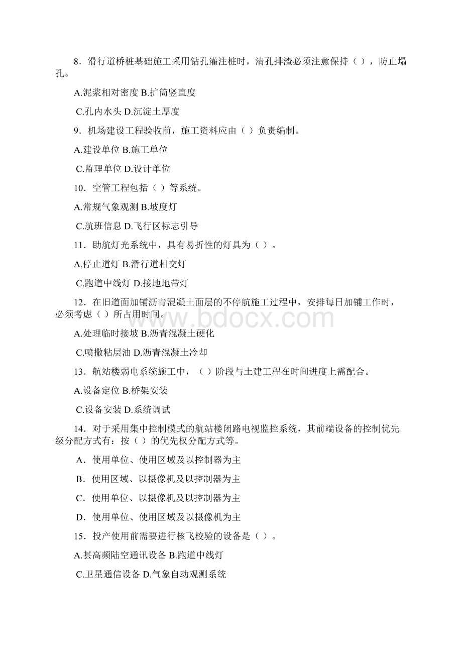 民航习题集增值服务一 模拟试题Word文件下载.docx_第2页