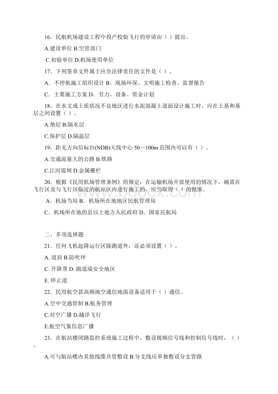 民航习题集增值服务一 模拟试题Word文件下载.docx_第3页