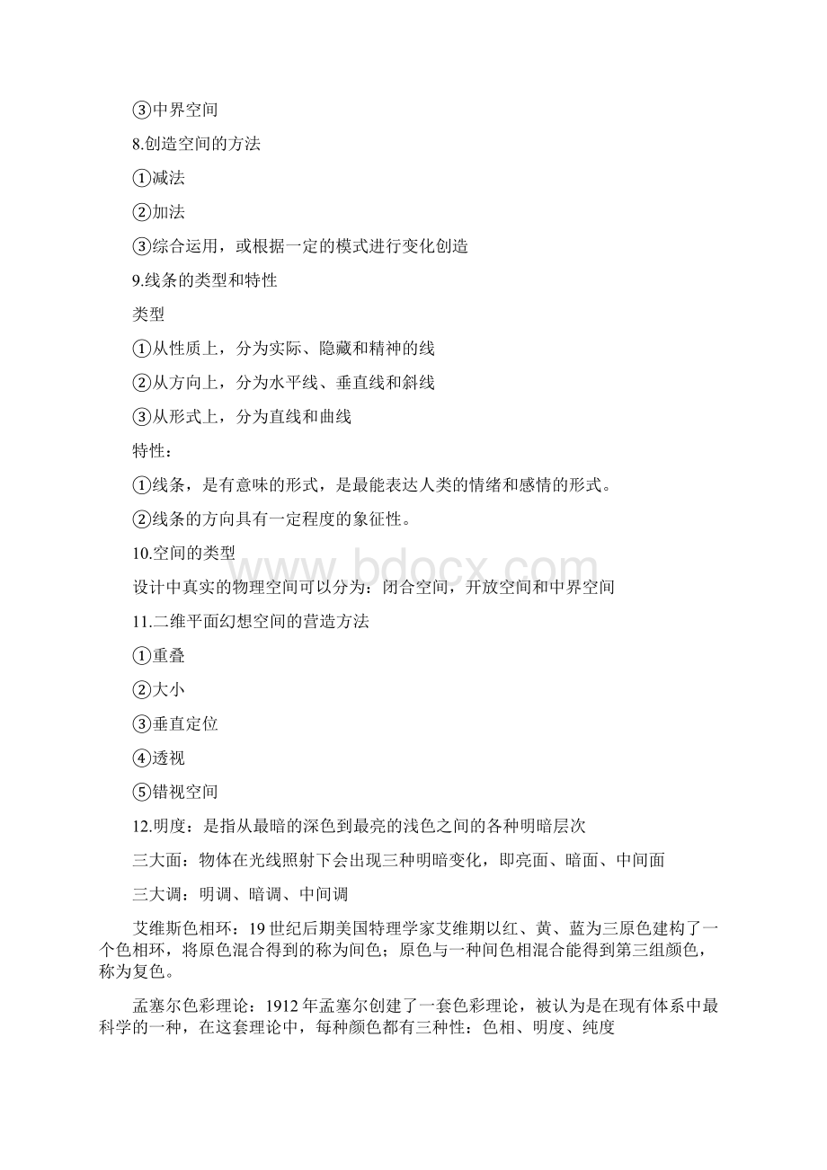 设计概论复习大纲邱景源重点复习Word格式文档下载.docx_第3页