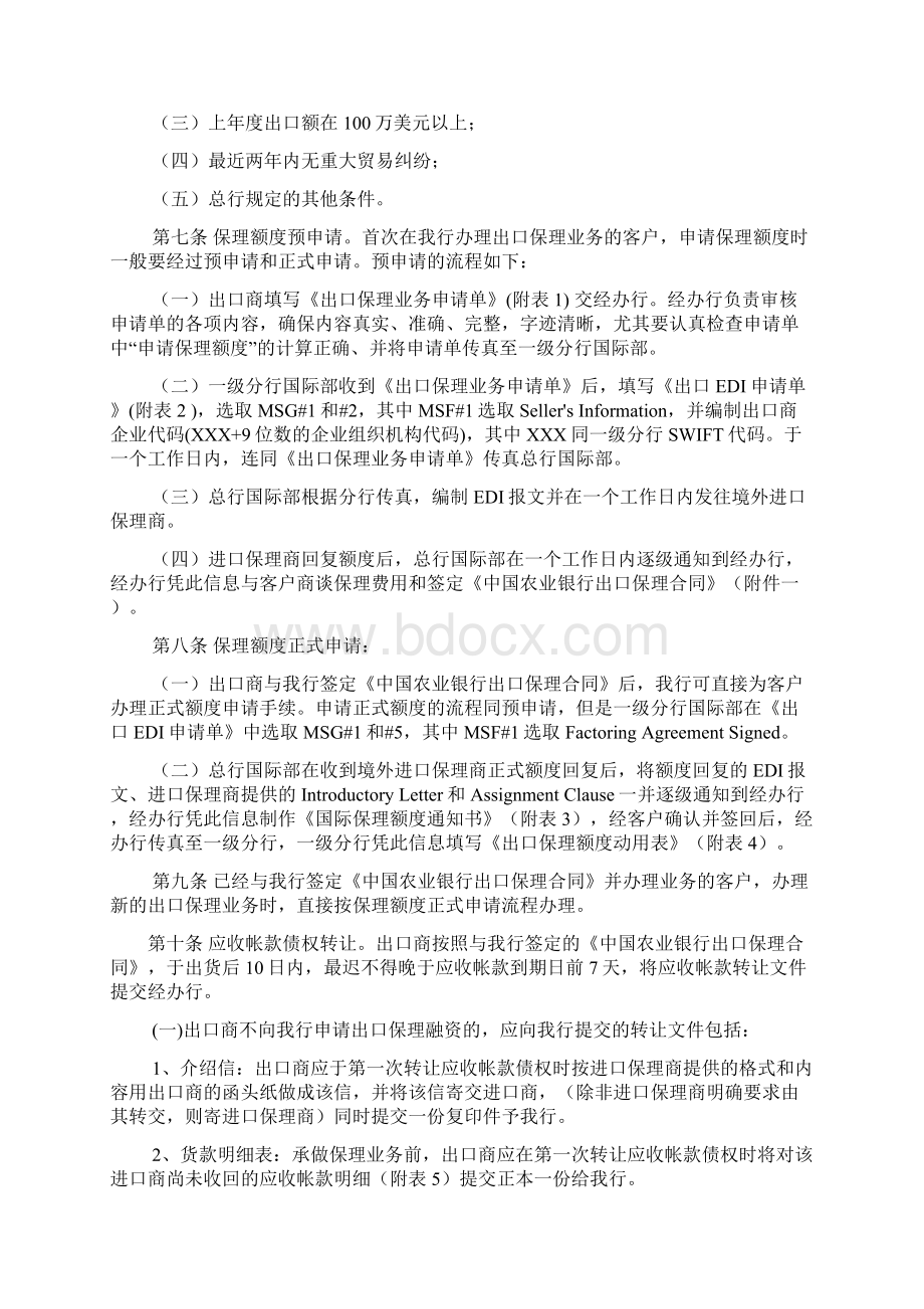 中国农业银行国际保理业务操作规程.docx_第3页