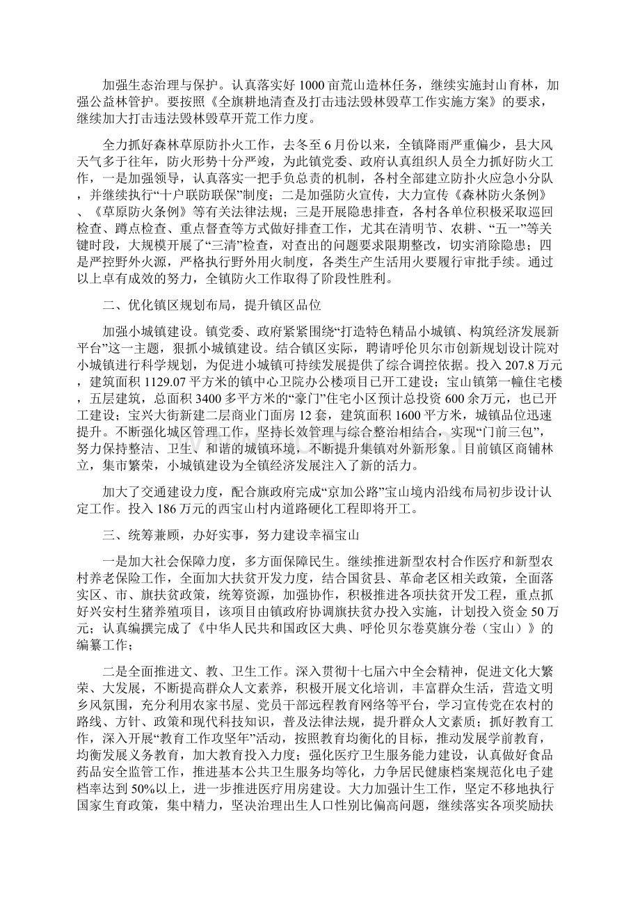 宝山镇上半年工作总结.docx_第2页