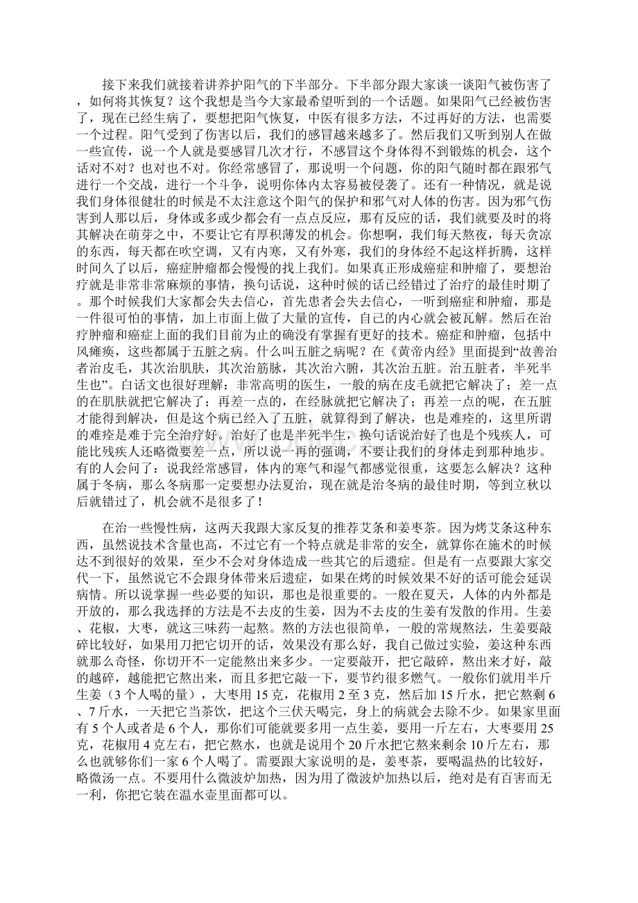 谈夏天保命之法Word格式.docx_第3页