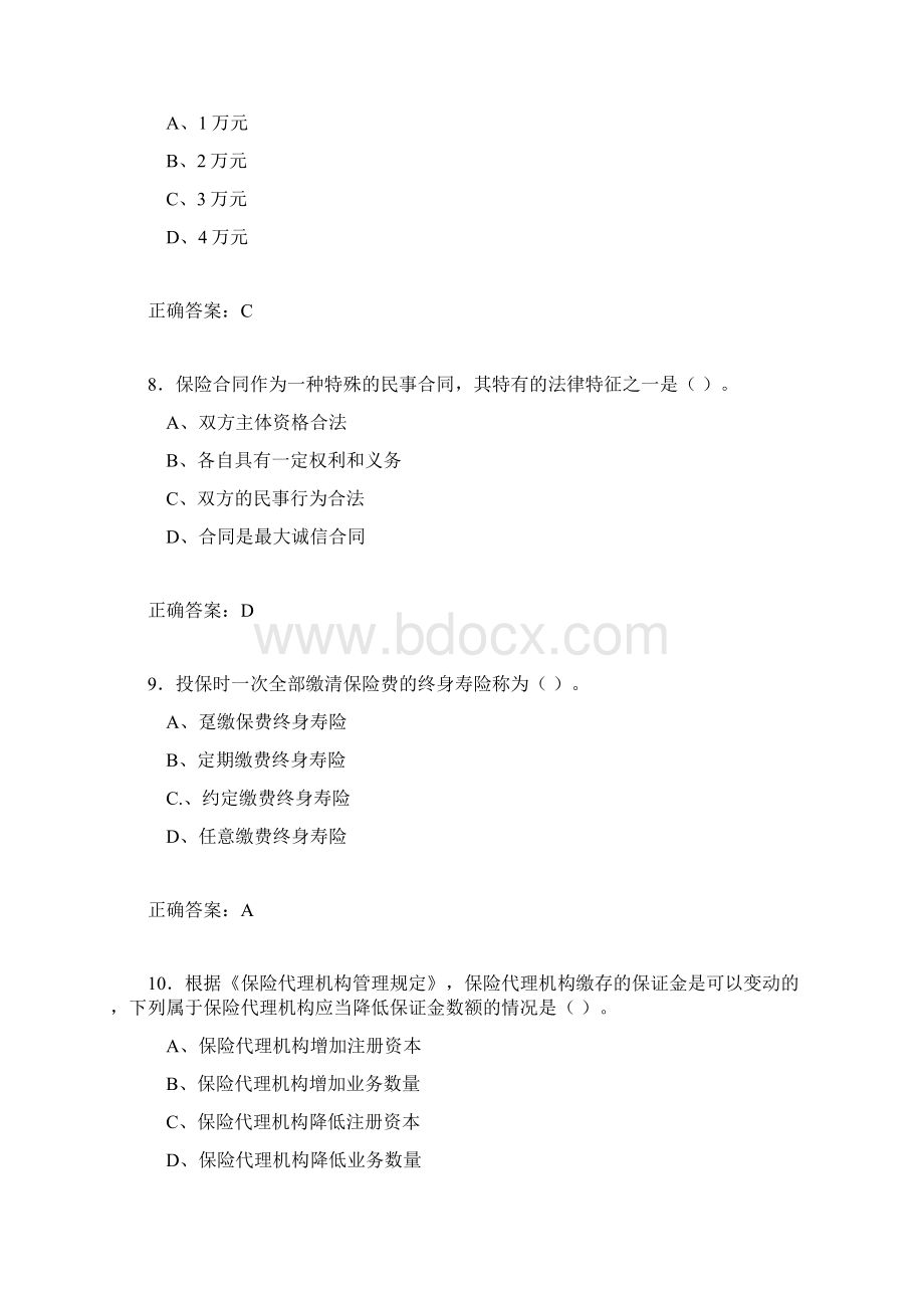 保险代理人上机模拟考试第五套.docx_第3页