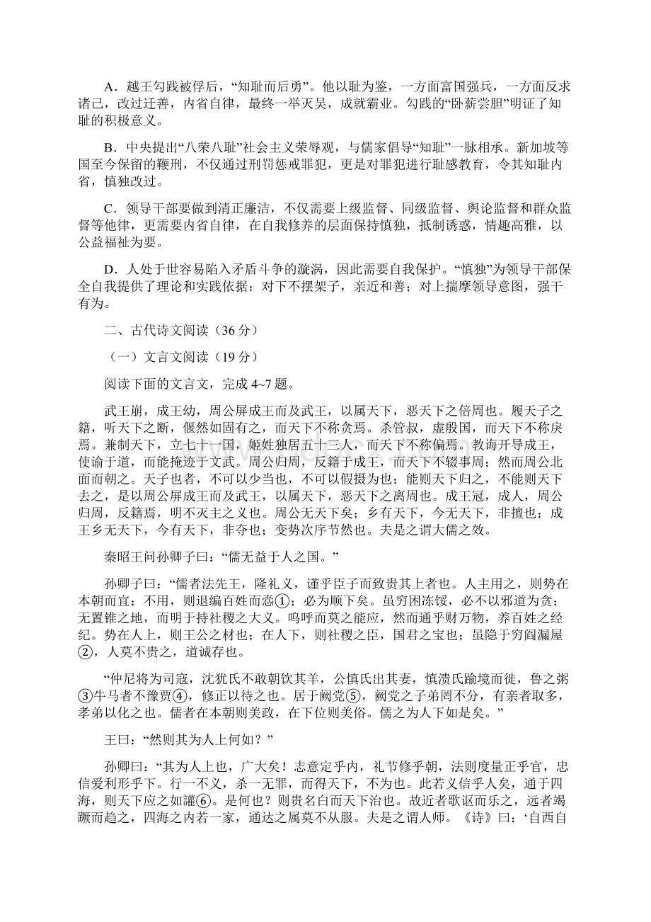 海南省高考压轴卷 语文 Word版含答案doc.docx_第3页