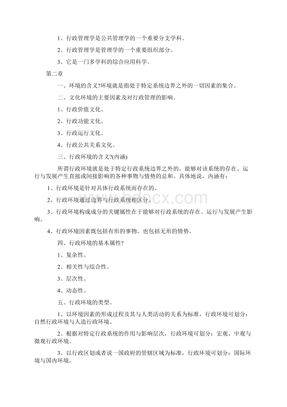 山东大学行政管理学文档格式.docx_第3页