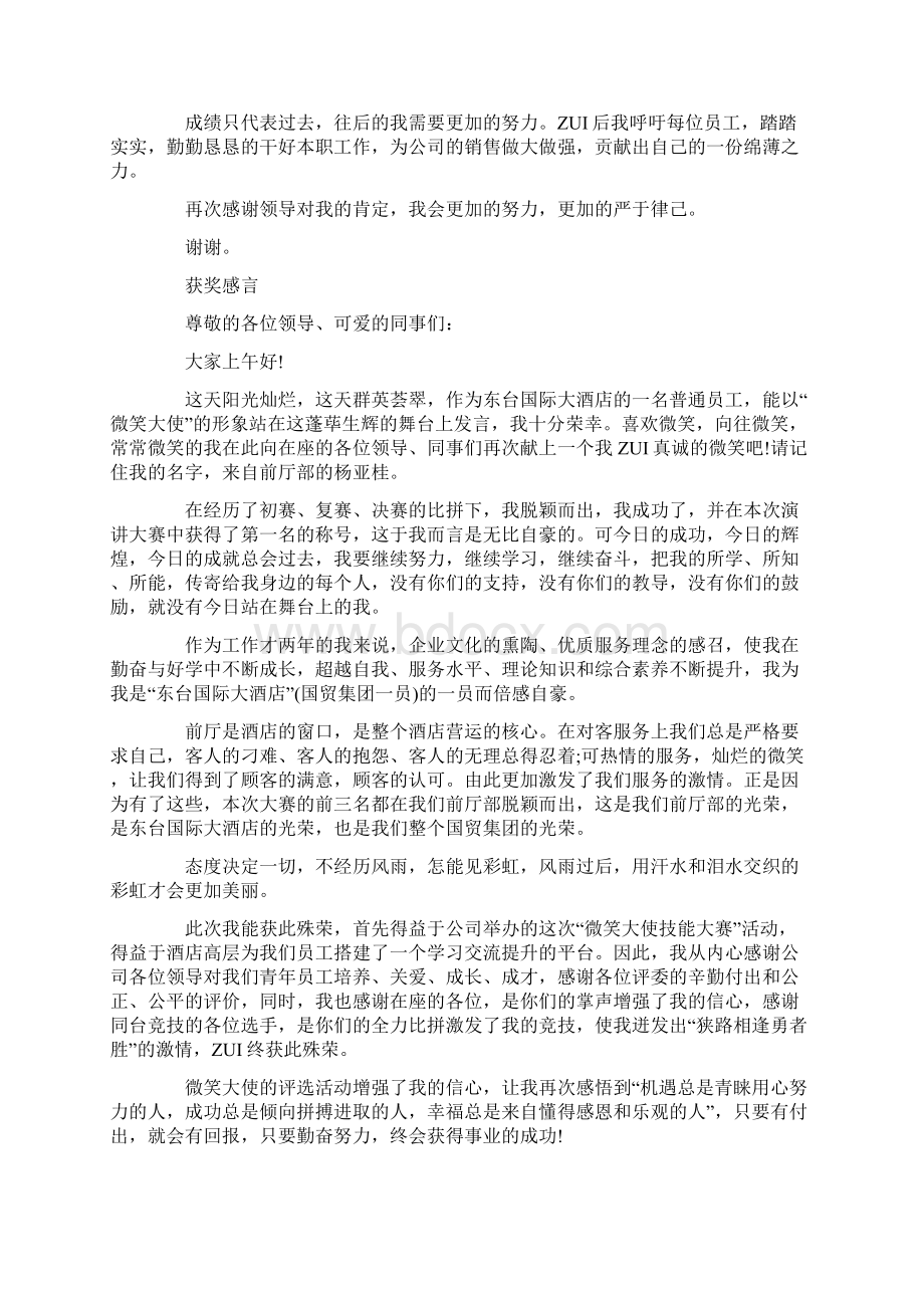 获奖感言范文精选5篇文档格式.docx_第2页