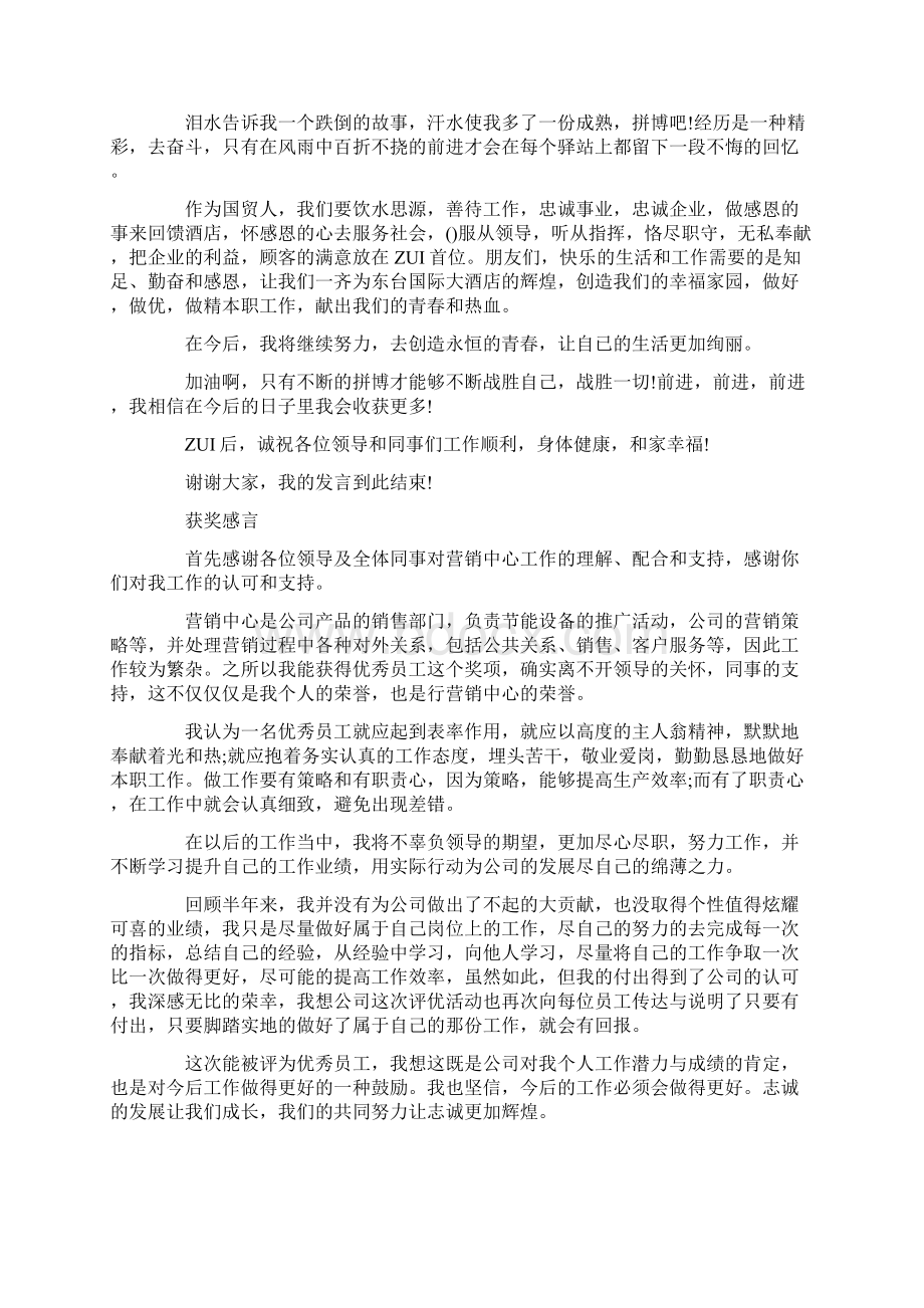 获奖感言范文精选5篇文档格式.docx_第3页