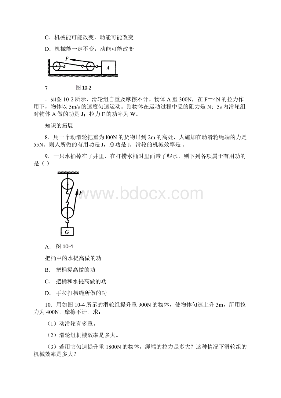 15初中物理机械功和机械能阶梯训练DOCWord下载.docx_第2页