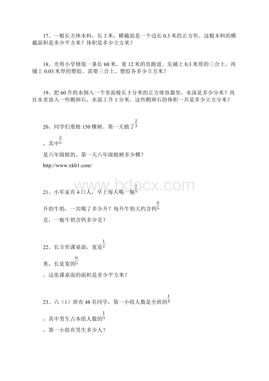 习题多应用题新苏教版六年级数学上册期末应用题练习.docx_第3页