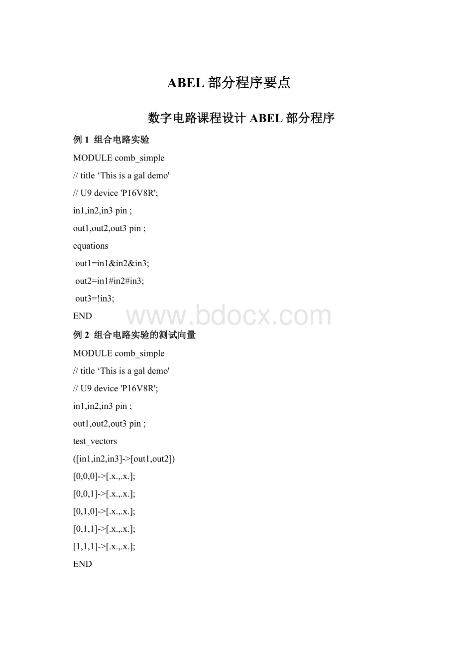 ABEL部分程序要点.docx_第1页