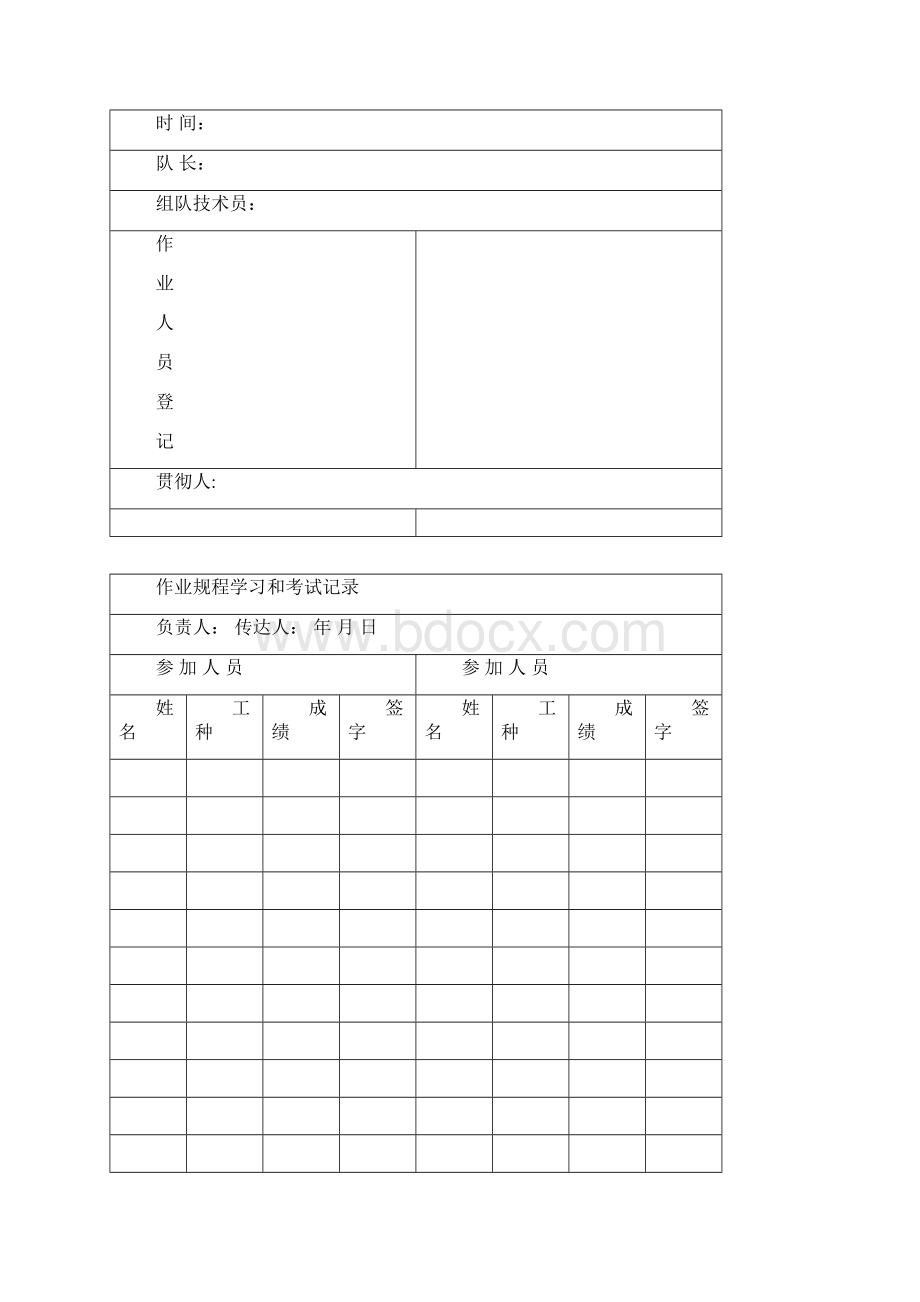 090122回采规程Word文档下载推荐.docx_第2页