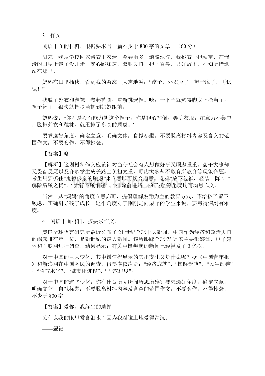 高考抗疫优秀范文精选10篇Word文档下载推荐.docx_第3页