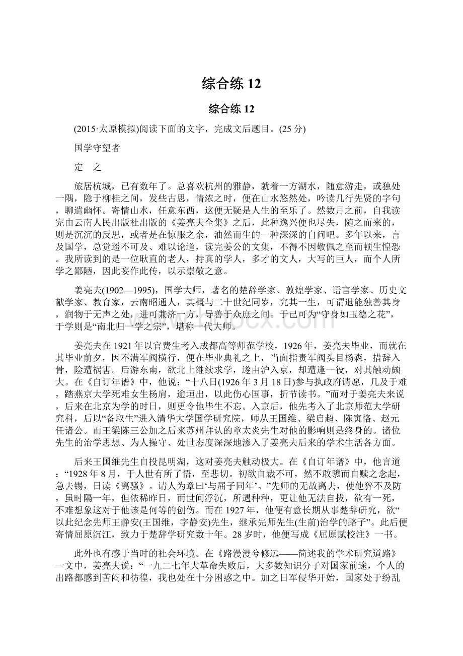 综合练12Word文档格式.docx_第1页