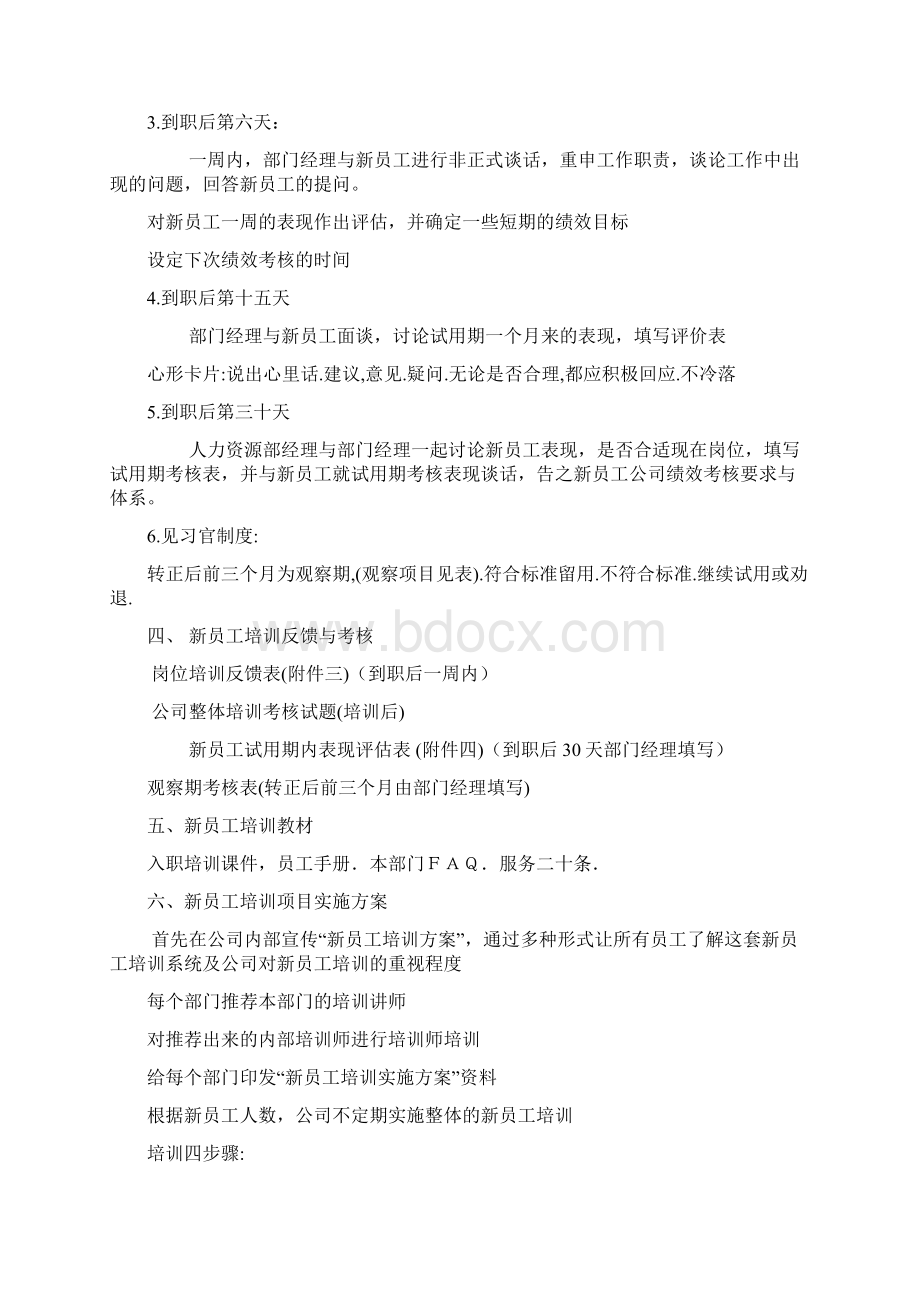 新员工入职培训方案Word下载.docx_第3页