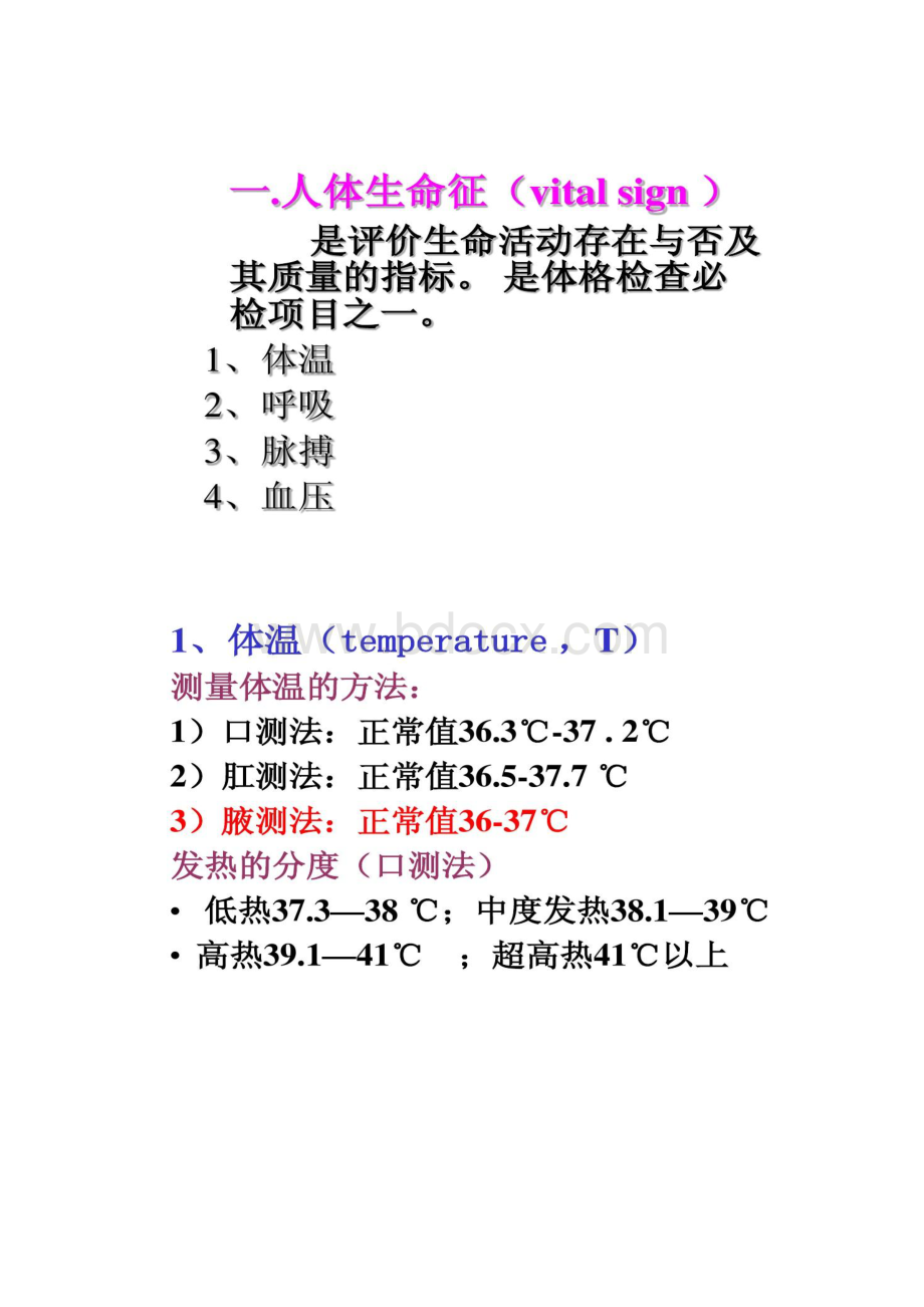 实用医学常识人体Word文档格式.docx_第3页