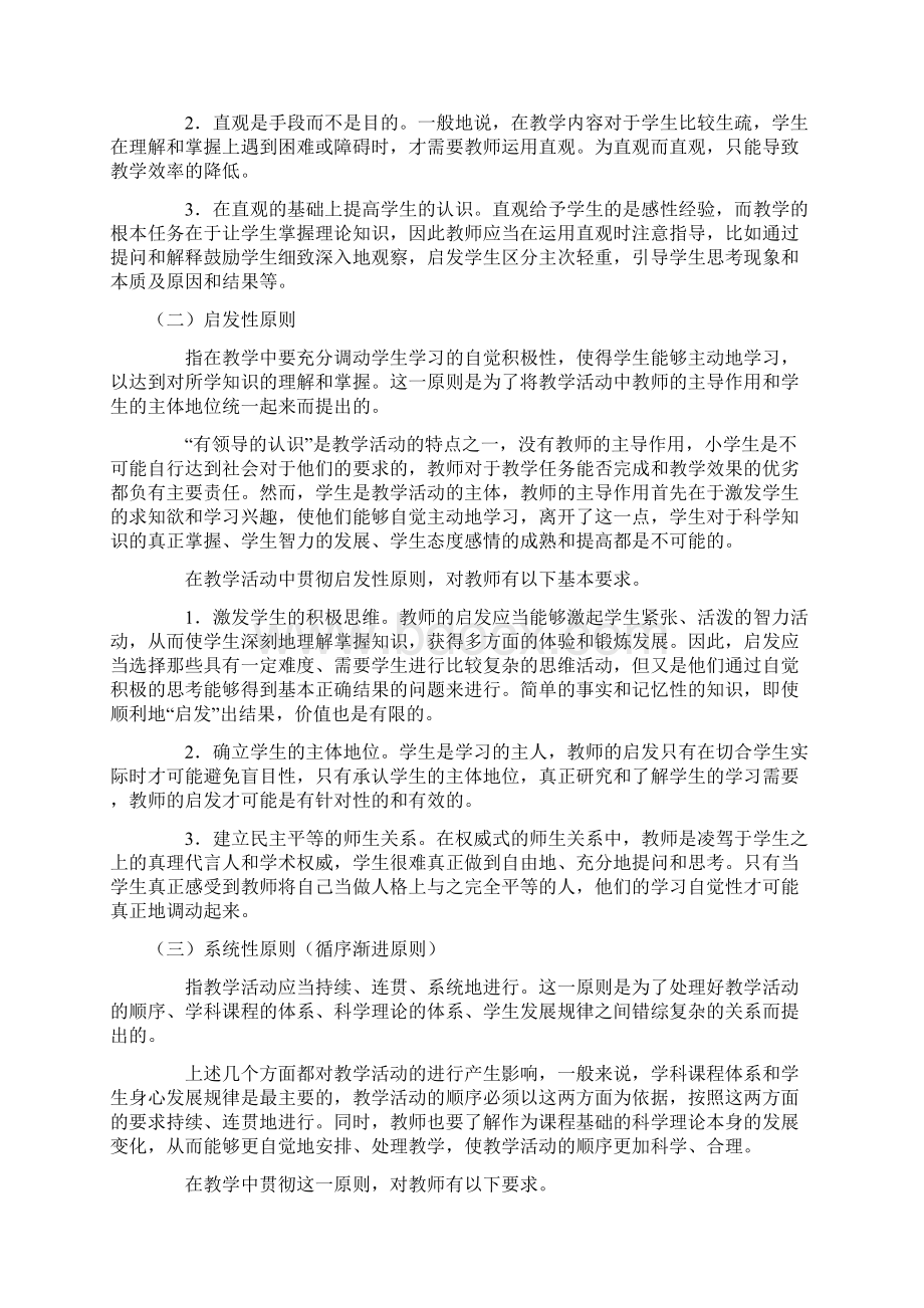 中国中小学八大常用的教学原则Word格式.docx_第2页