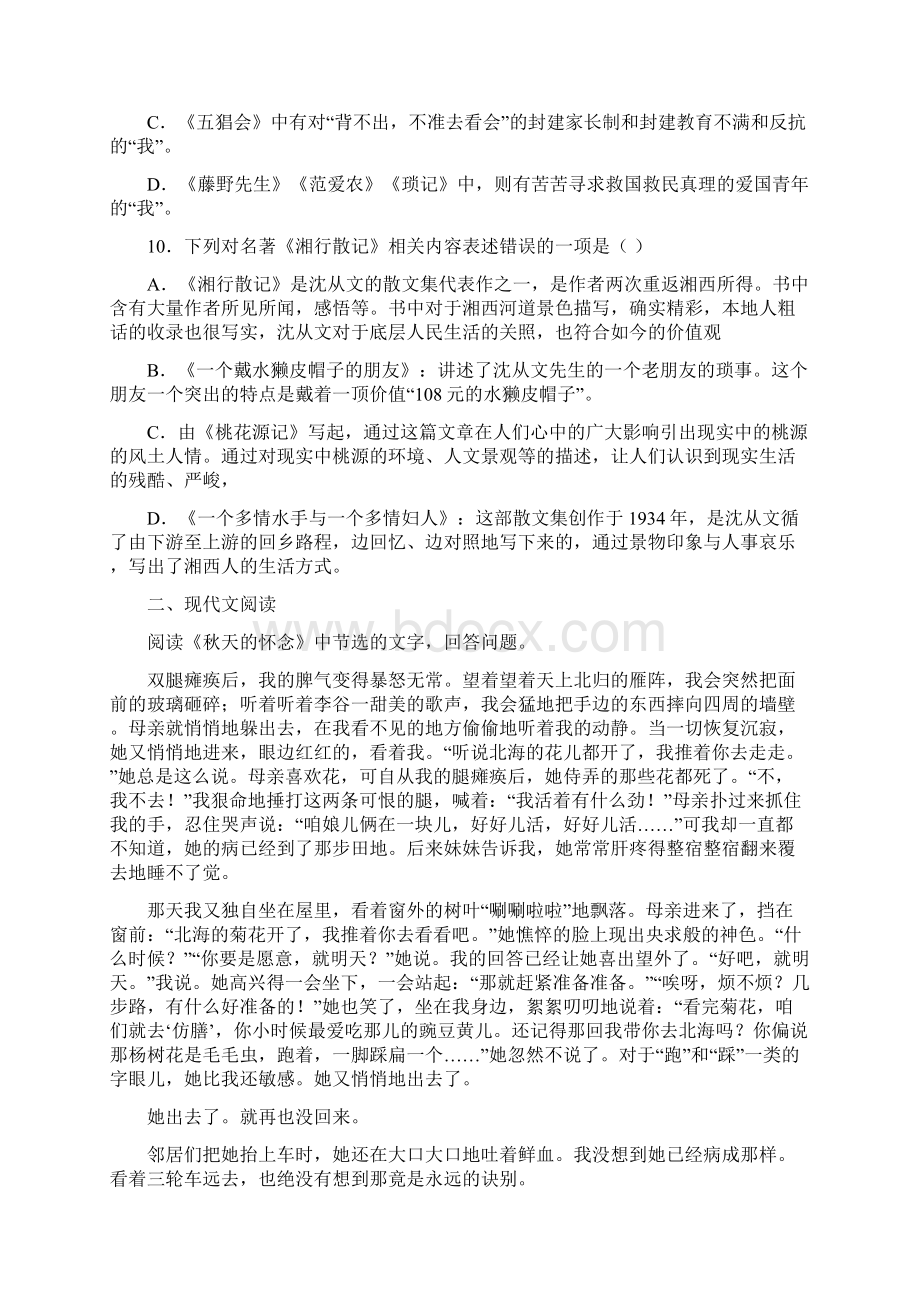 山东省泰安市宁阳县十校学年七年级上学期期中语文试题.docx_第3页