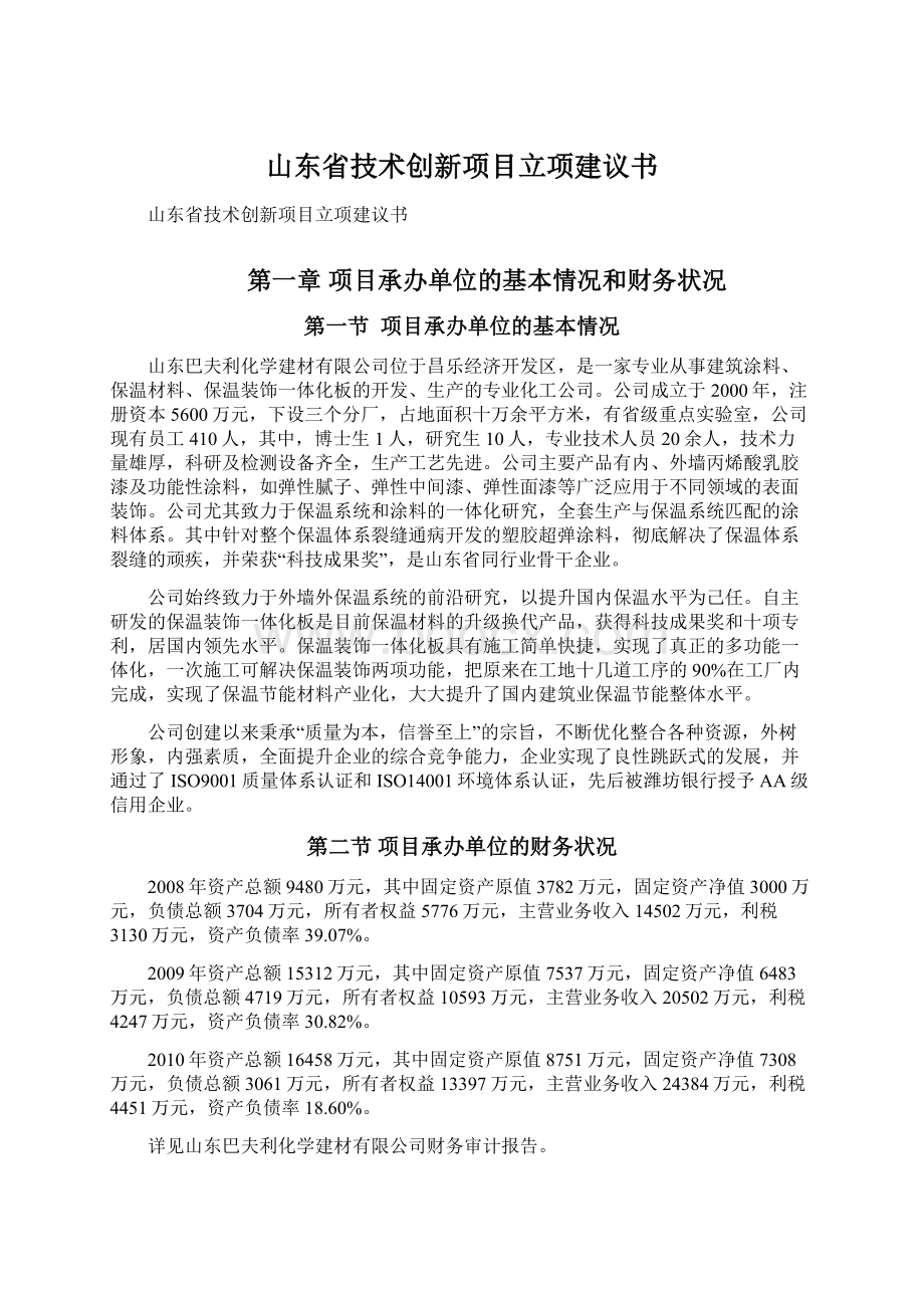 山东省技术创新项目立项建议书Word文档下载推荐.docx